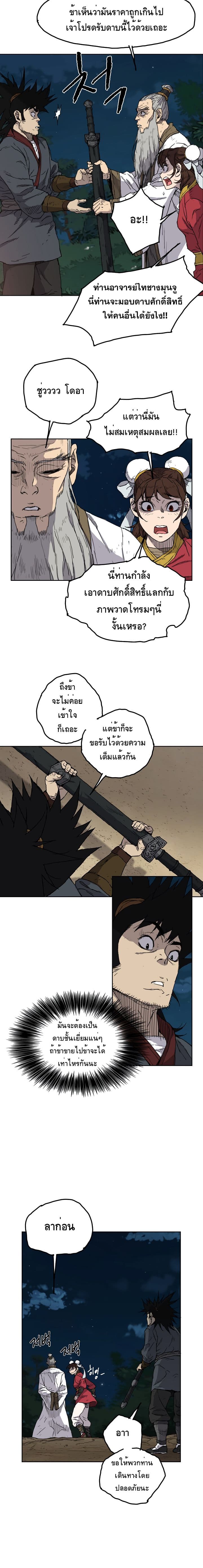 The Undefeatable Swordsman page 3