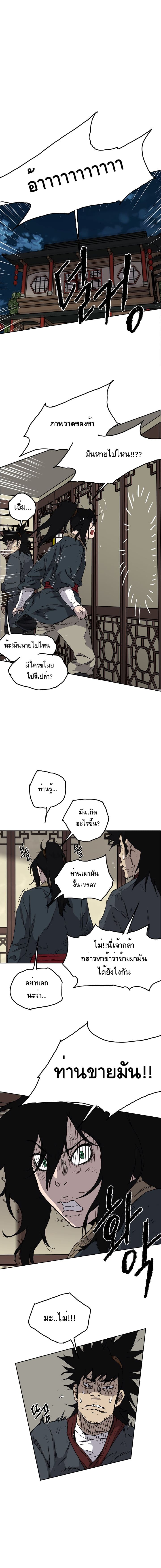 The Undefeatable Swordsman page 4