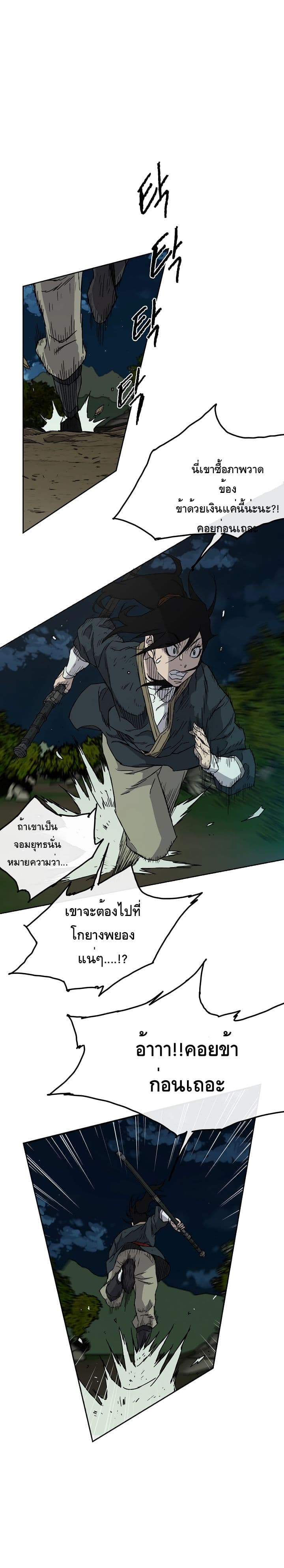 The Undefeatable Swordsman page 7