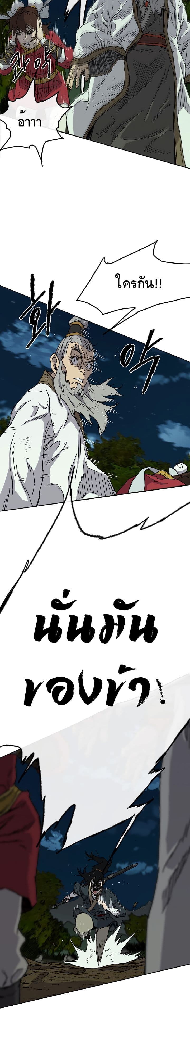 The Undefeatable Swordsman page 9