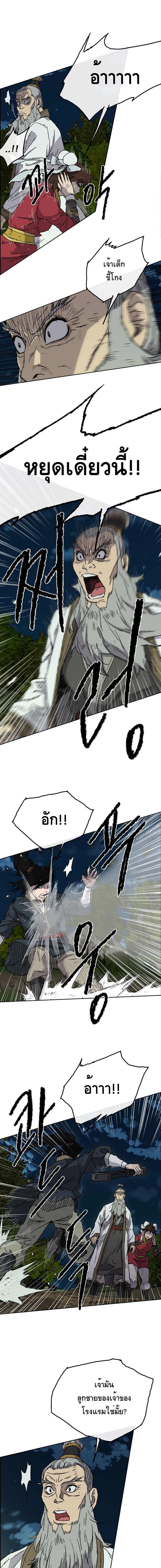 The Undefeatable Swordsman page 10