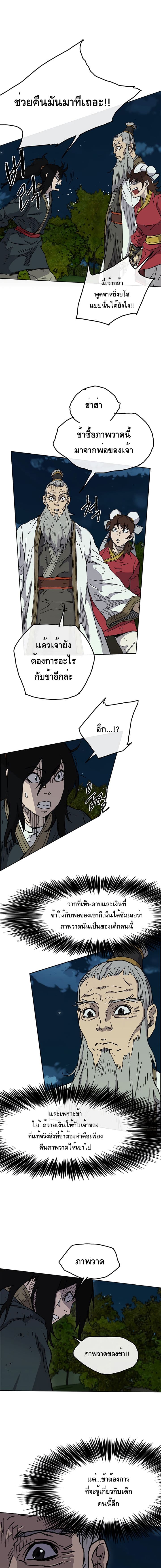 The Undefeatable Swordsman page 13