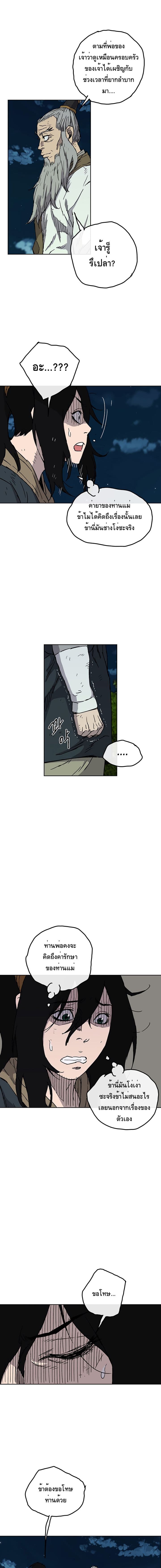 The Undefeatable Swordsman page 16