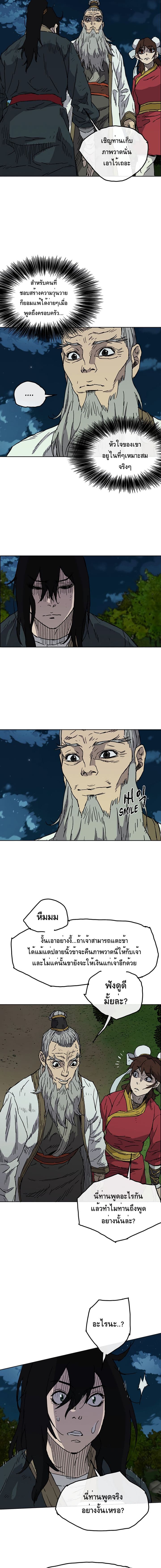 The Undefeatable Swordsman page 17