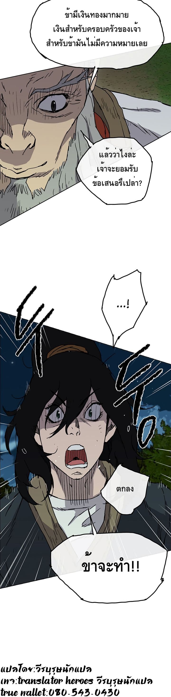 The Undefeatable Swordsman page 18