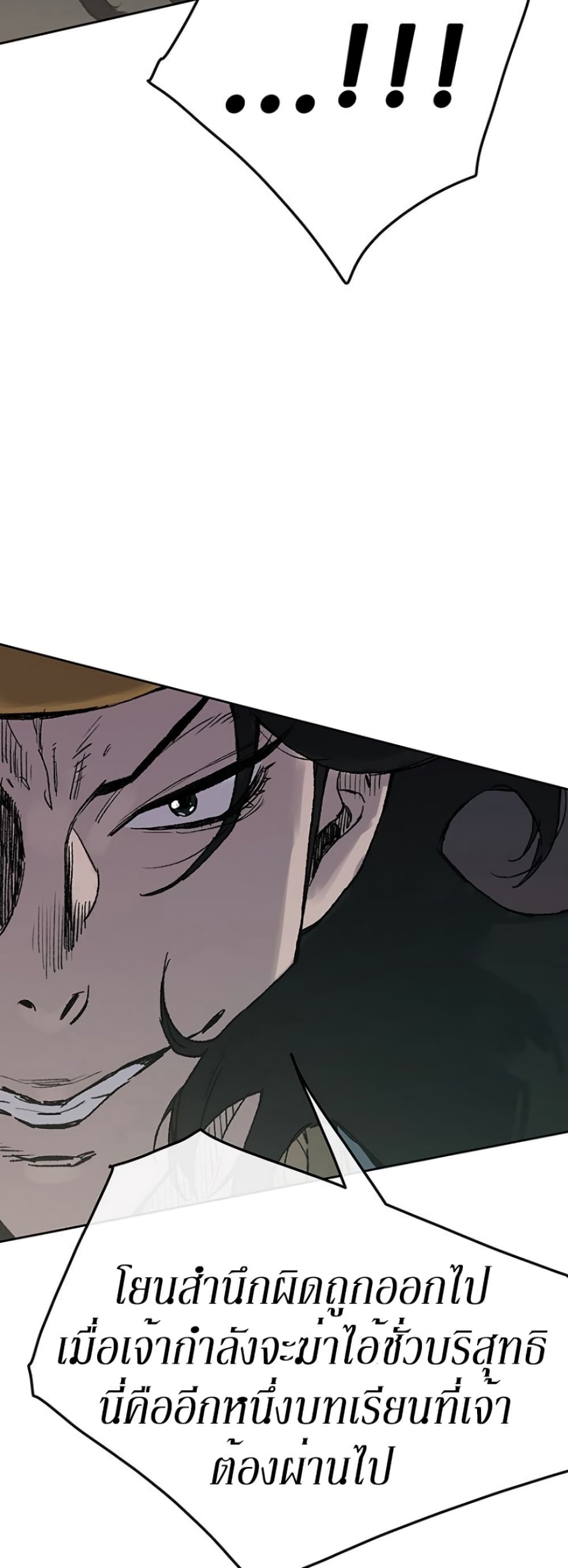 The Undefeatable Swordsman page 3