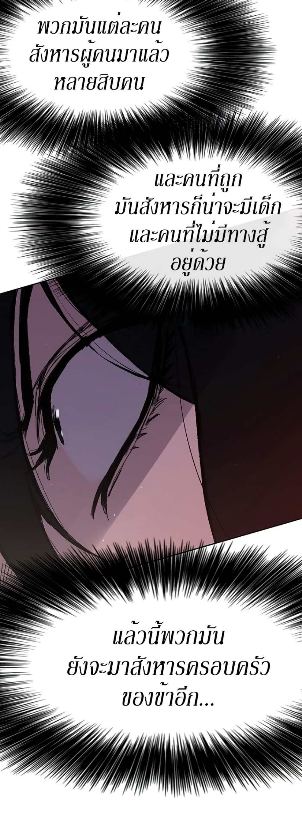 The Undefeatable Swordsman page 5
