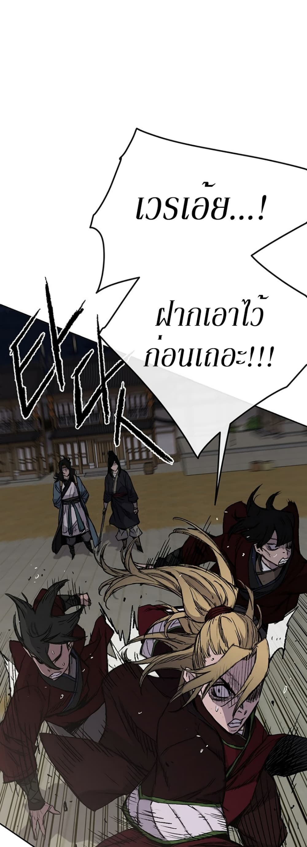 The Undefeatable Swordsman page 6