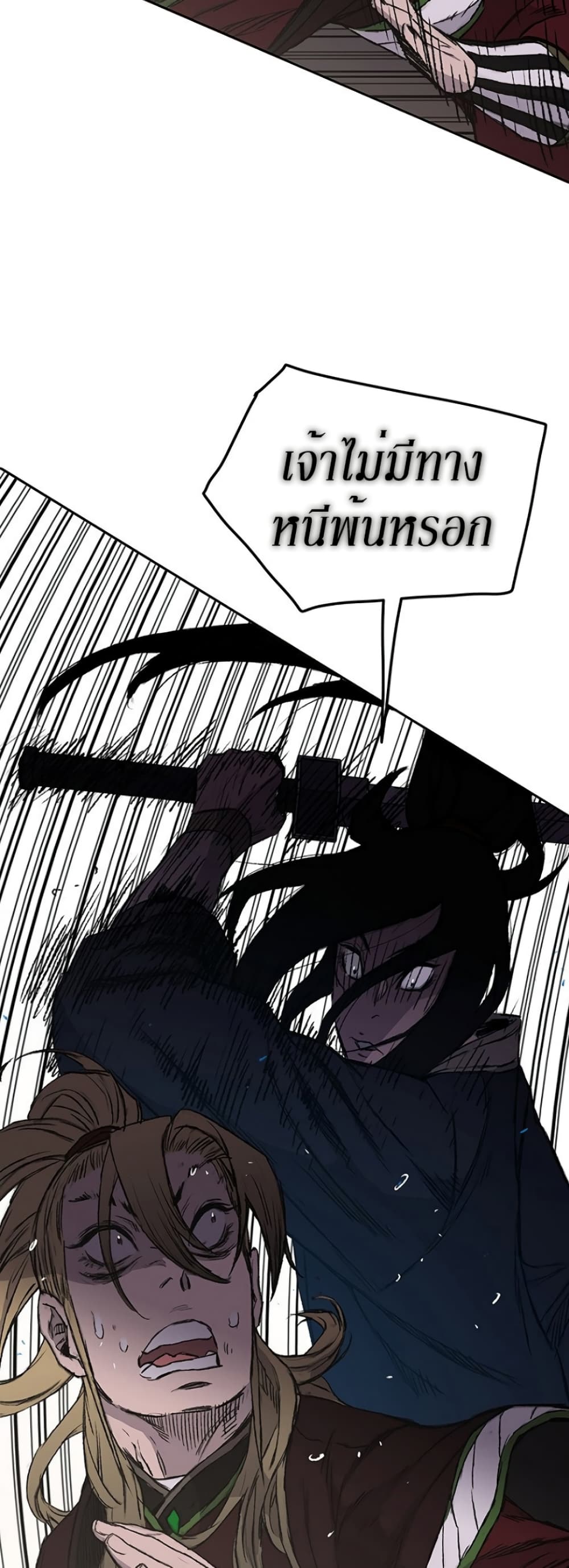 The Undefeatable Swordsman page 11