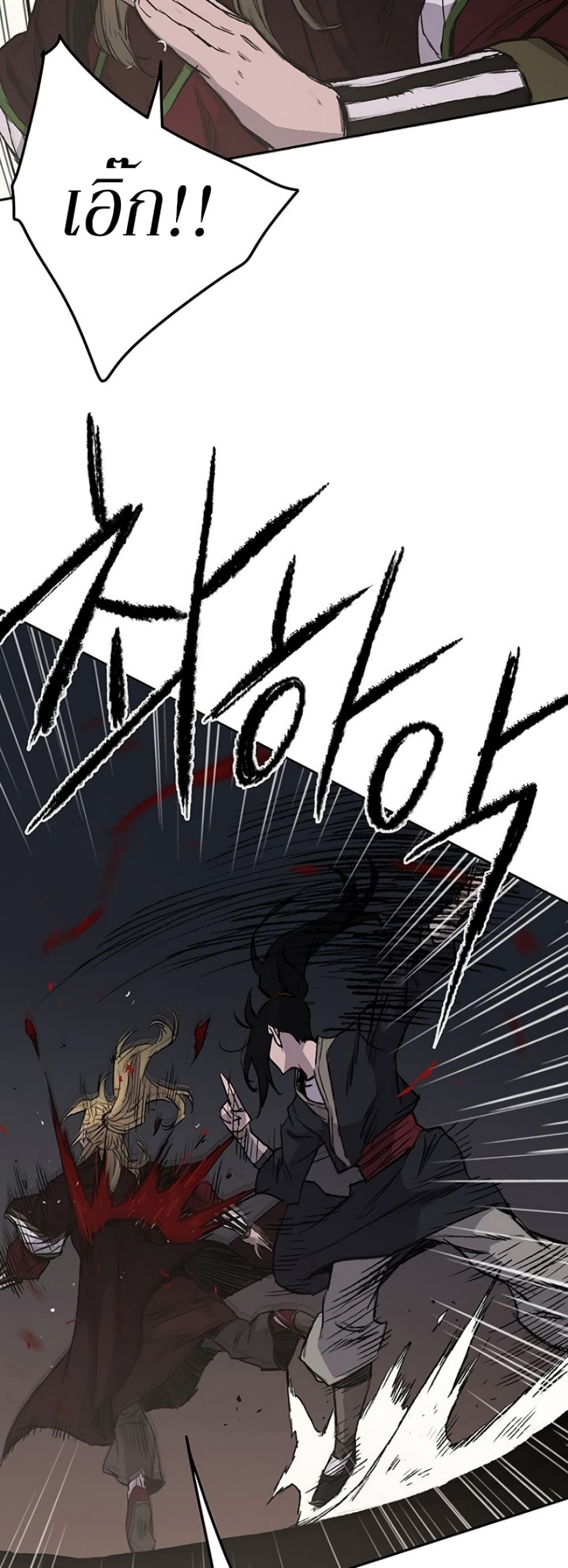 The Undefeatable Swordsman page 12