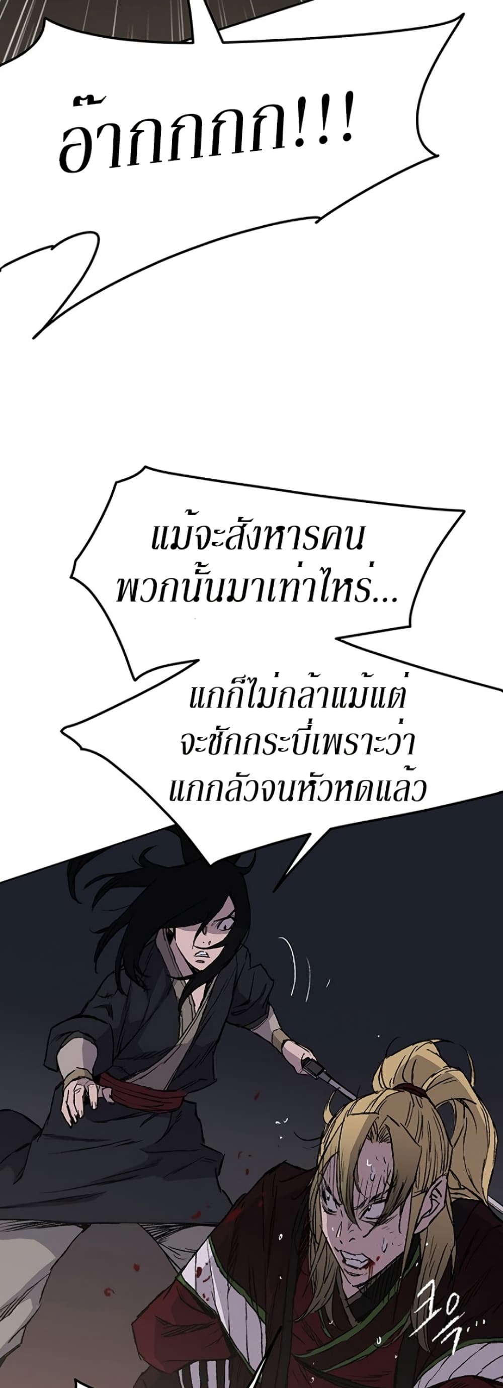 The Undefeatable Swordsman page 13