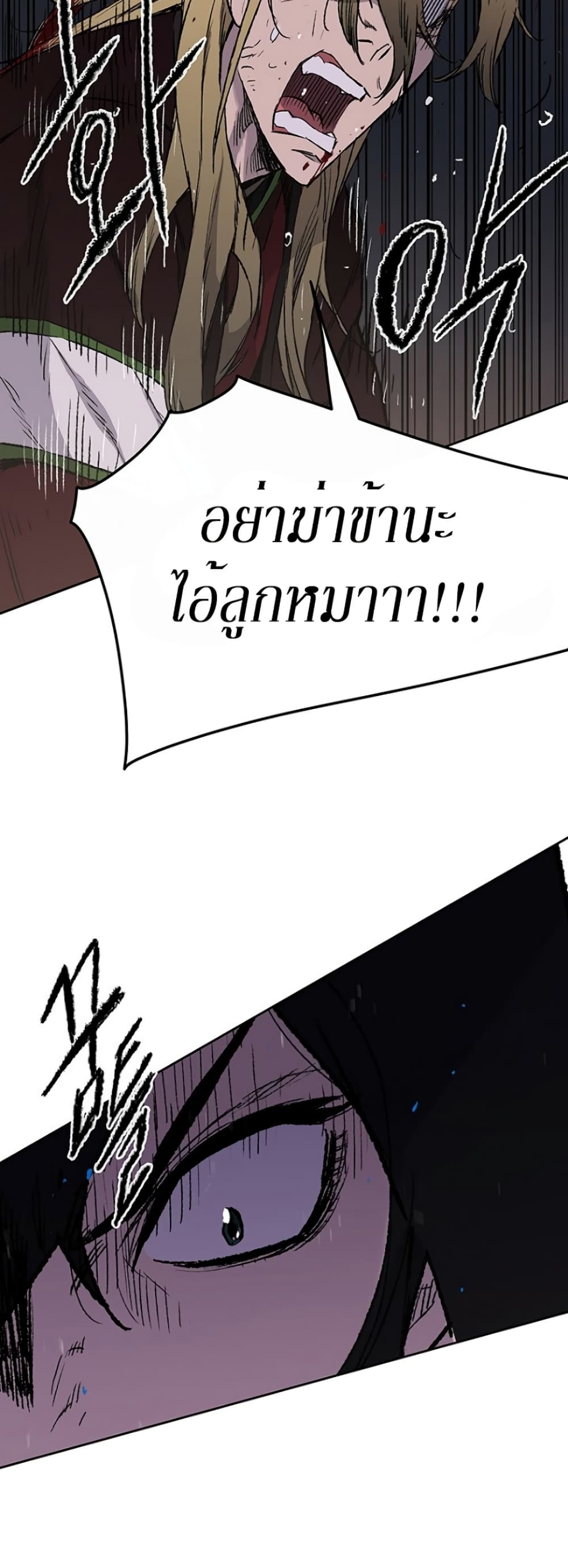 The Undefeatable Swordsman page 16