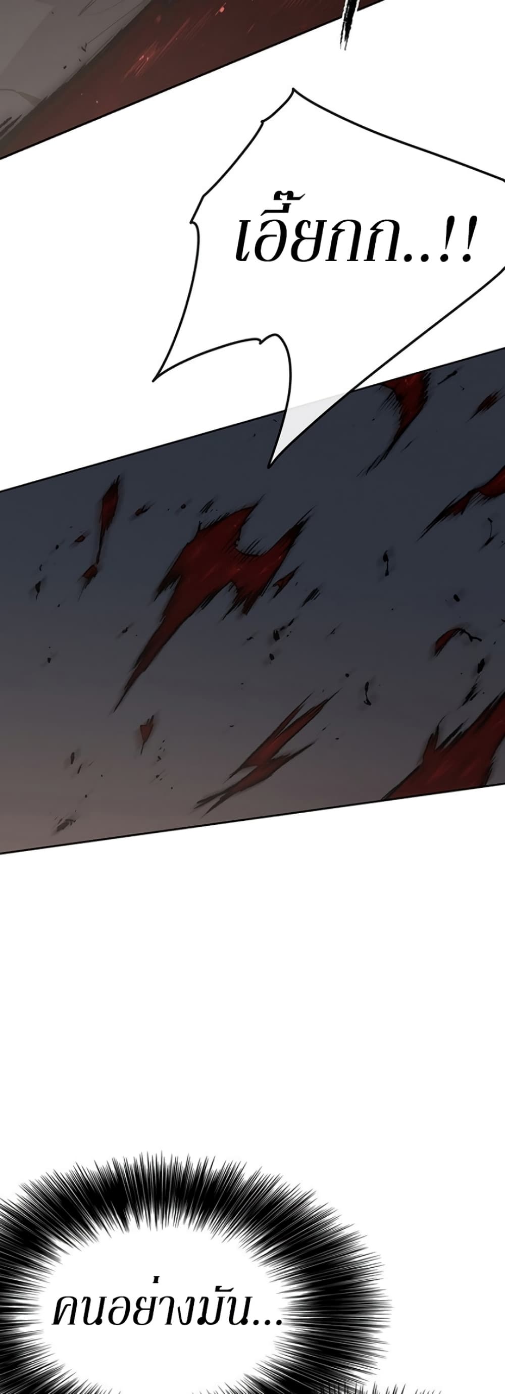The Undefeatable Swordsman page 18