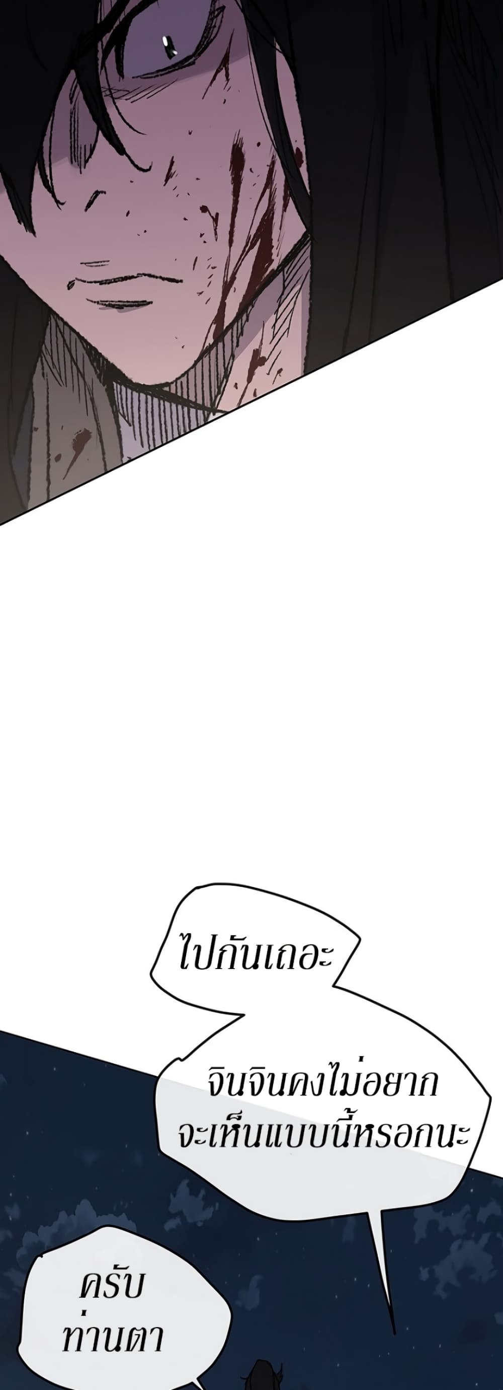 The Undefeatable Swordsman page 20