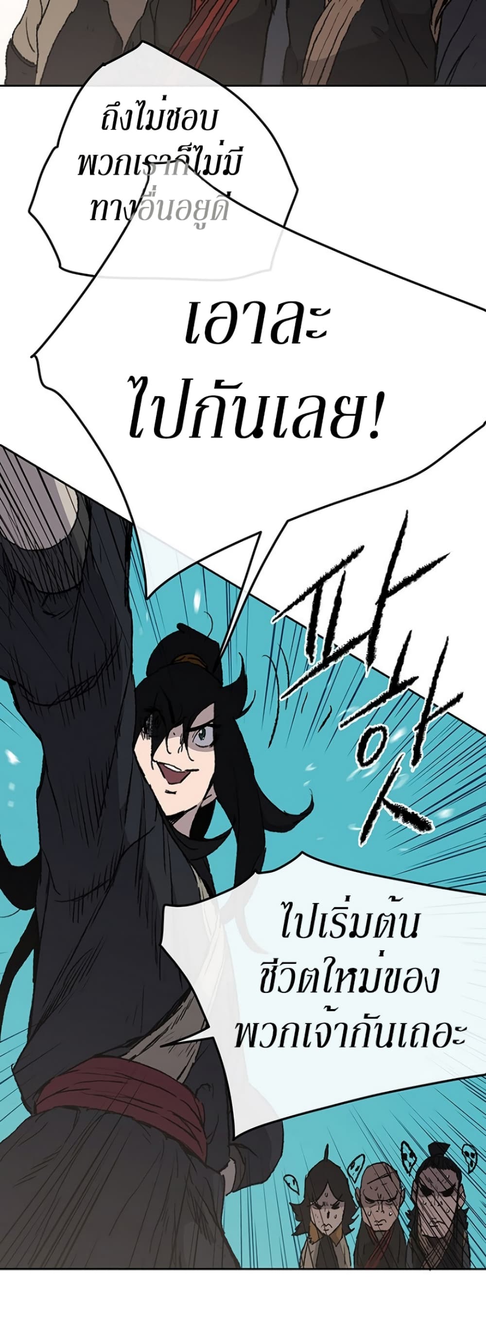 The Undefeatable Swordsman page 41