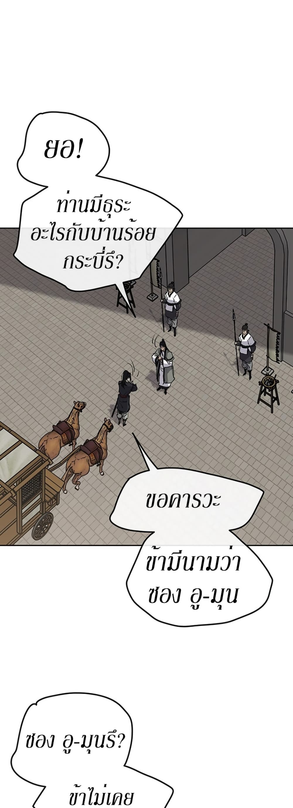 The Undefeatable Swordsman page 51