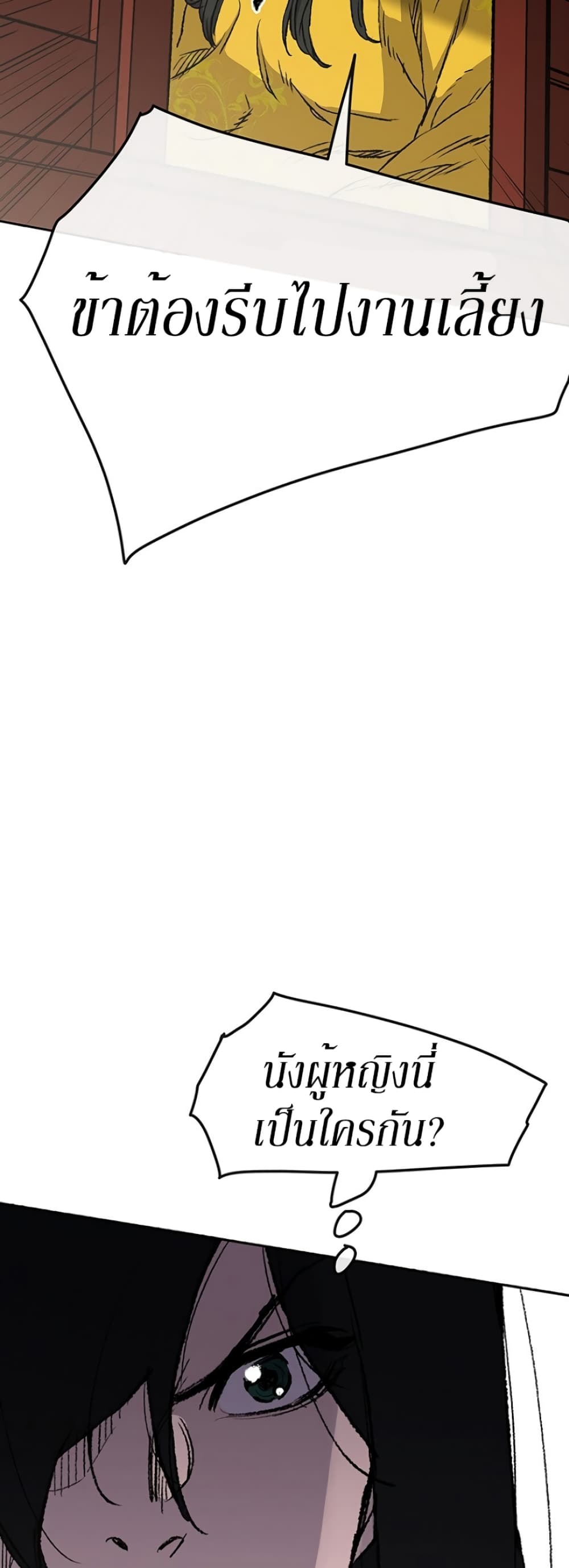 The Undefeatable Swordsman page 54