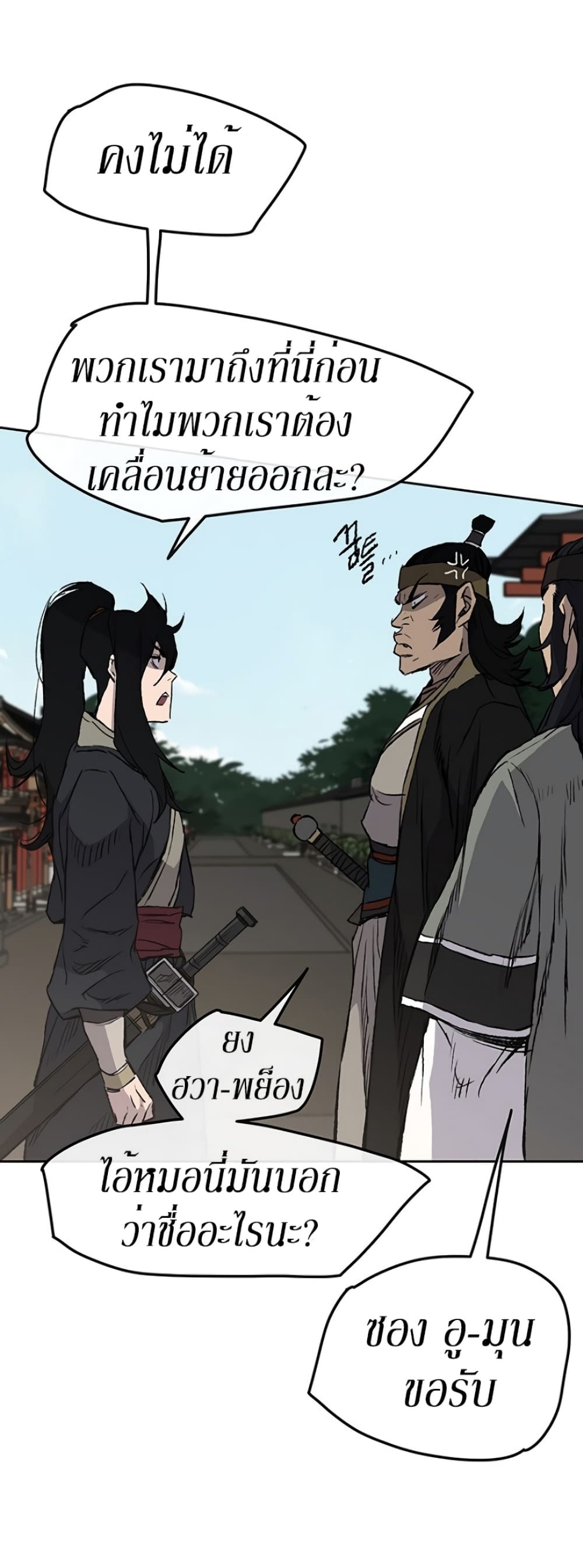 The Undefeatable Swordsman page 6