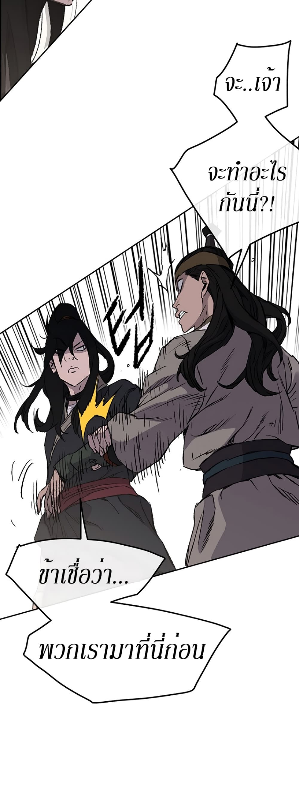 The Undefeatable Swordsman page 9