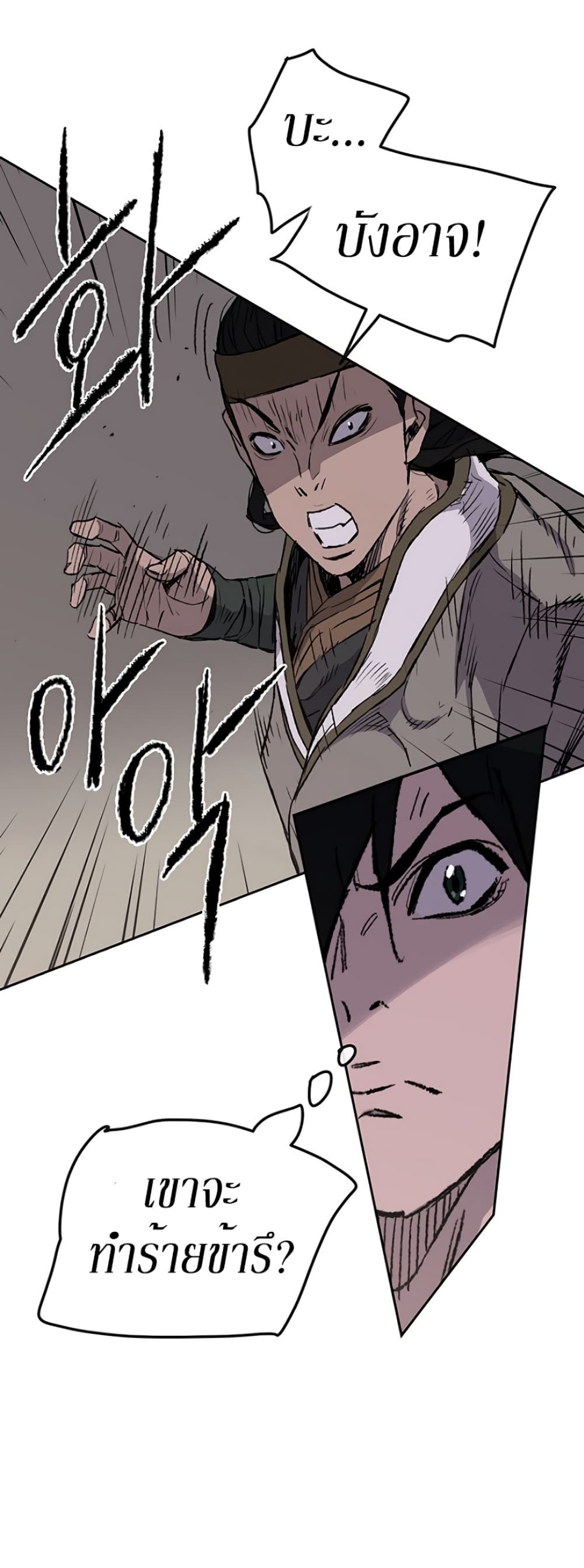 The Undefeatable Swordsman page 10