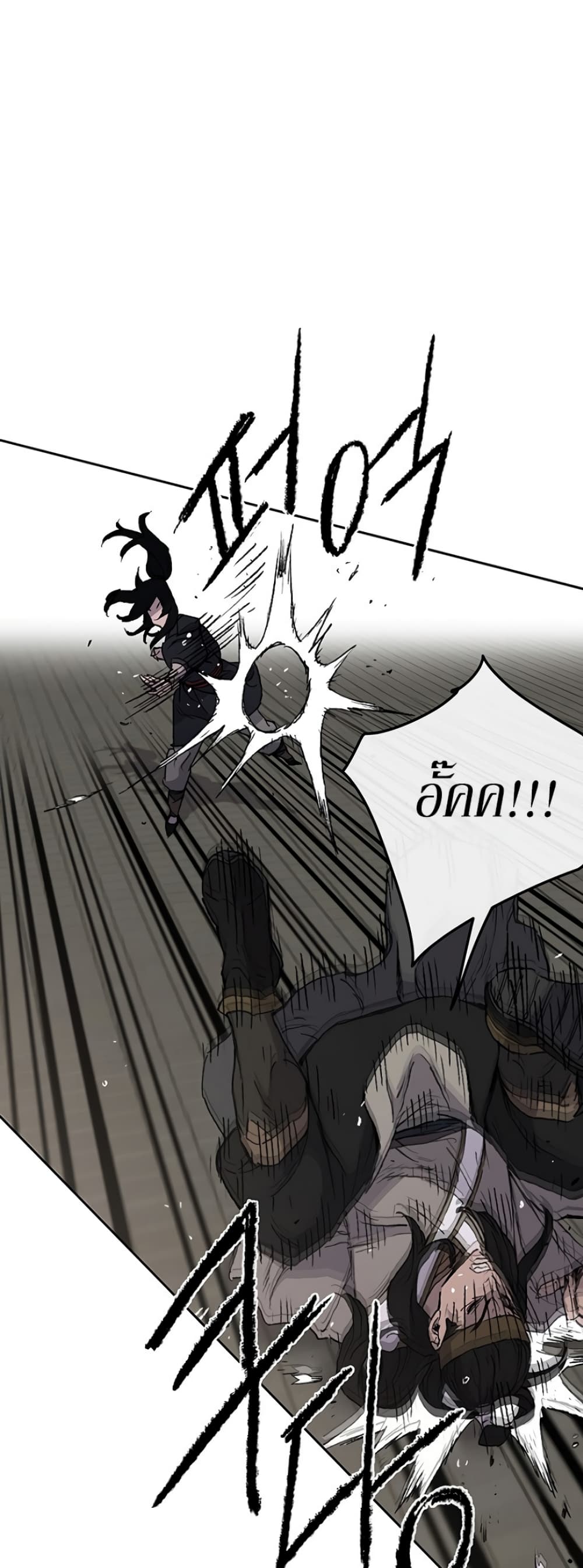 The Undefeatable Swordsman page 11