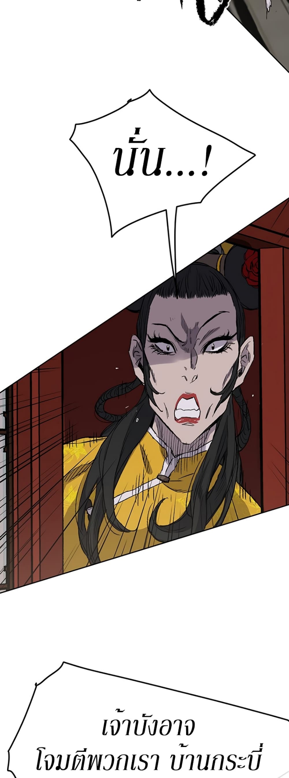 The Undefeatable Swordsman page 12