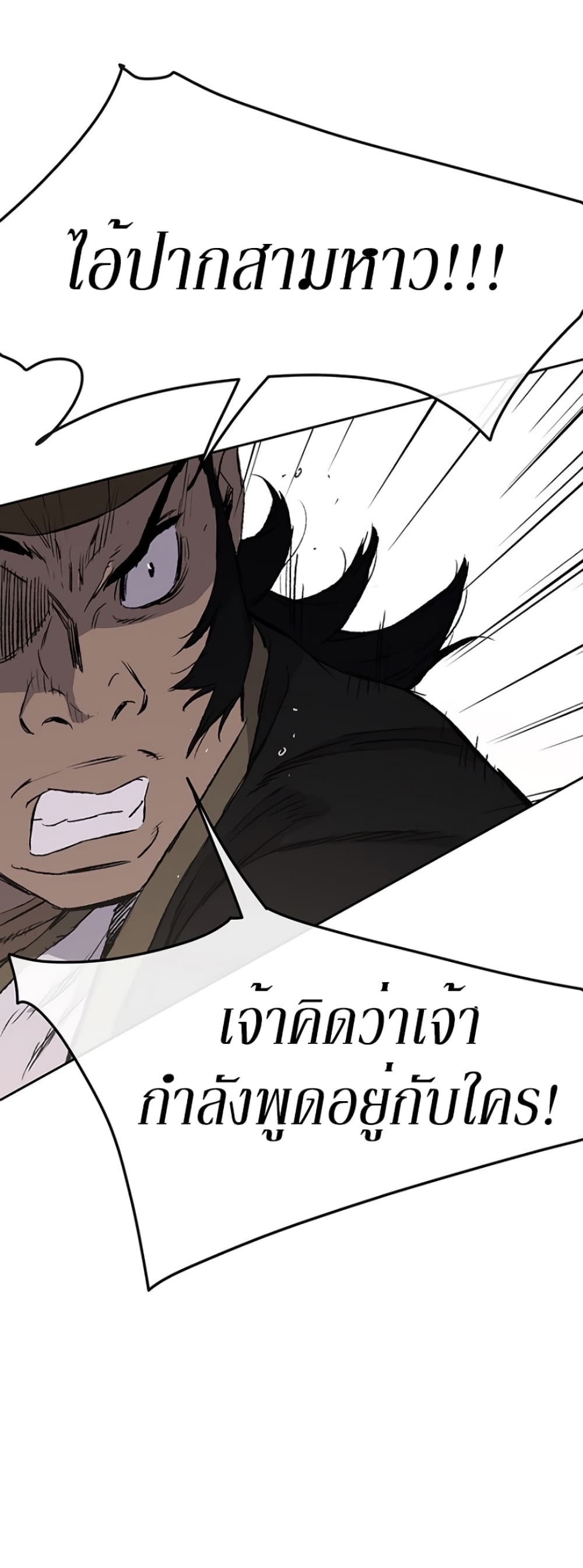 The Undefeatable Swordsman page 17