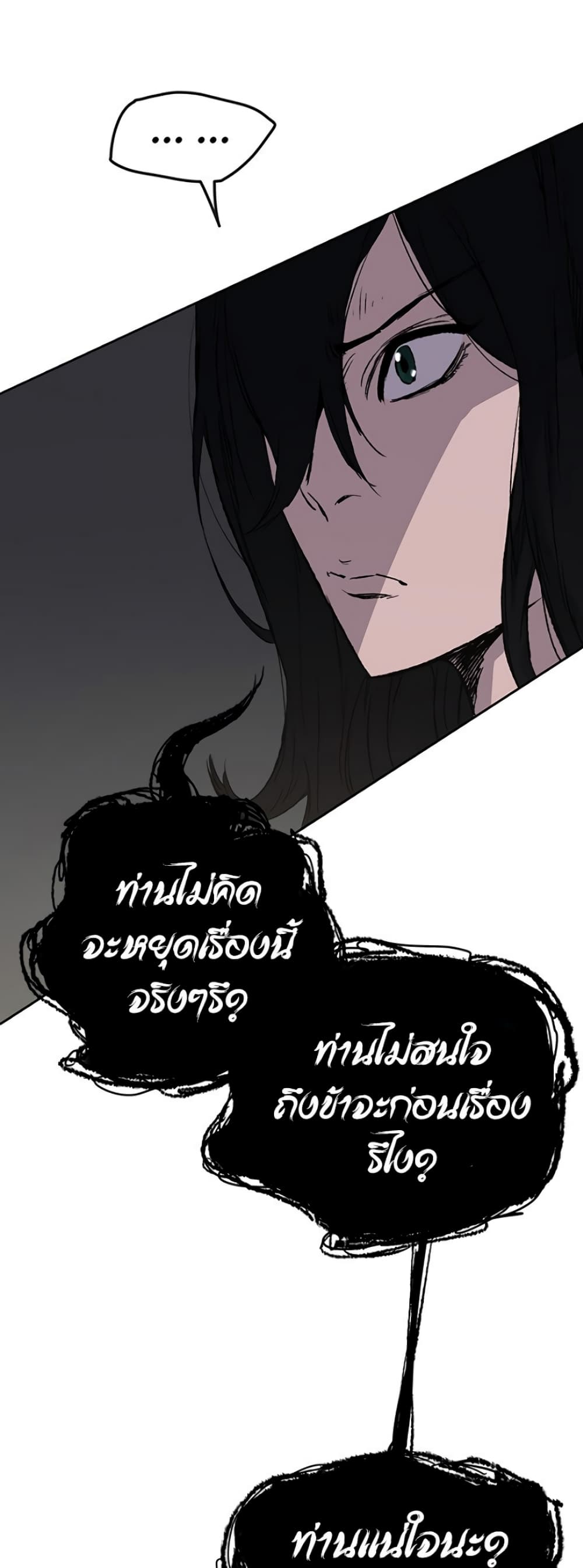 The Undefeatable Swordsman page 18