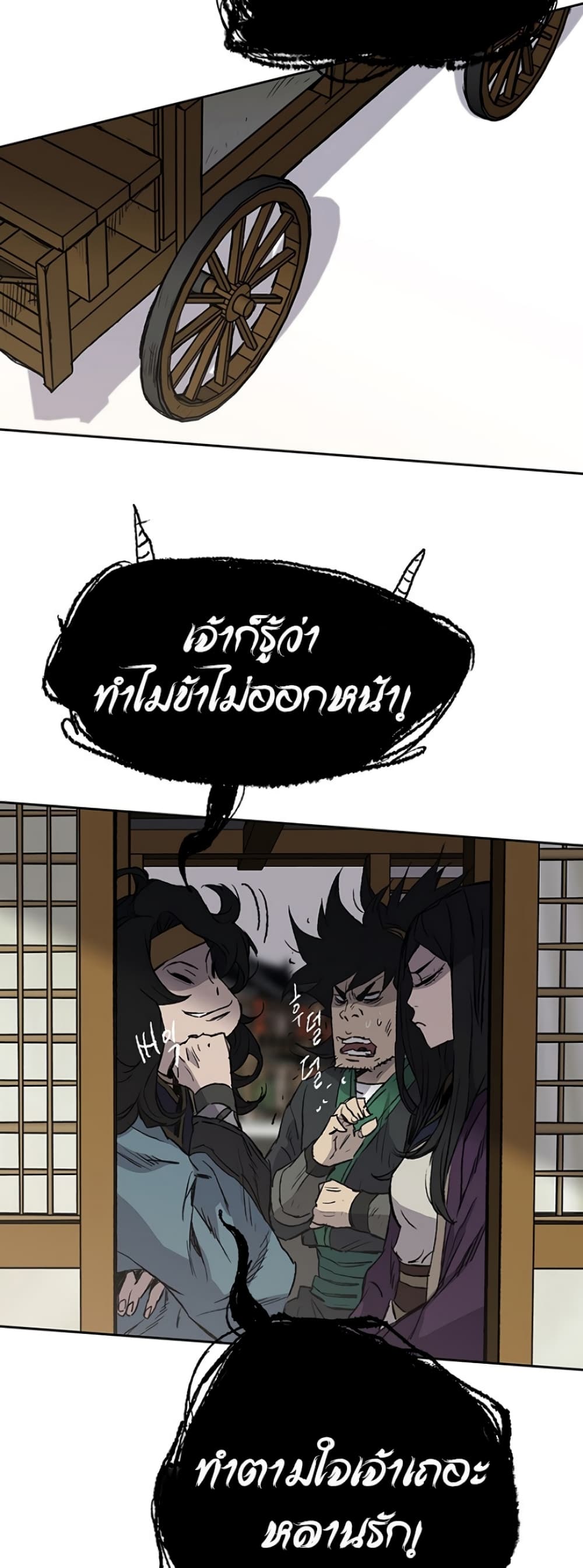 The Undefeatable Swordsman page 19