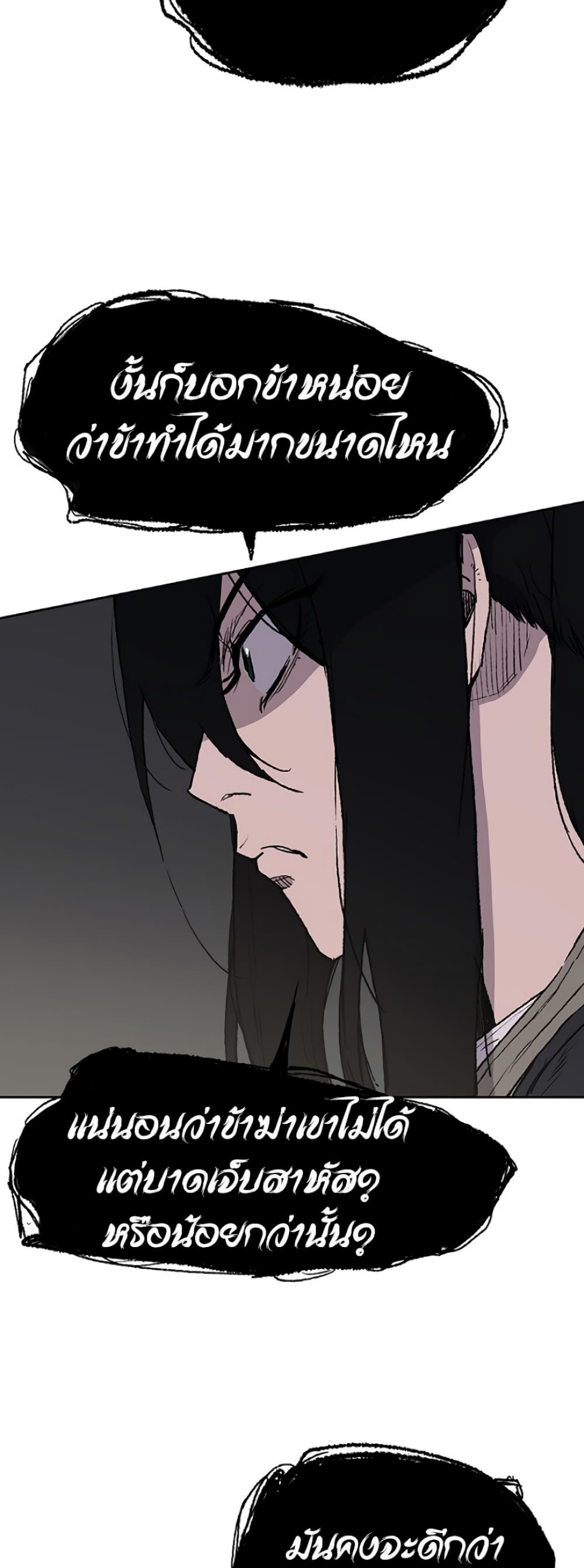 The Undefeatable Swordsman page 20
