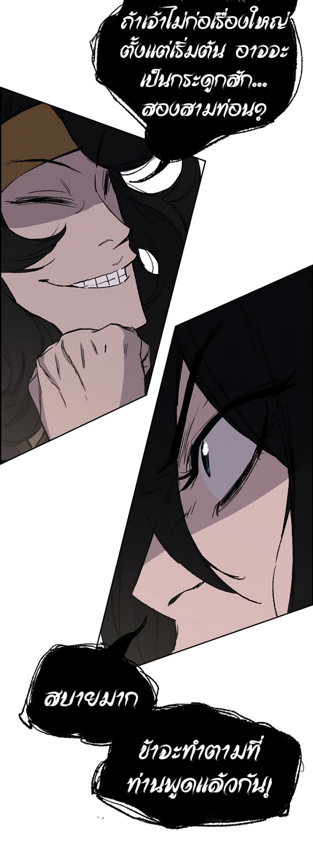 The Undefeatable Swordsman page 21