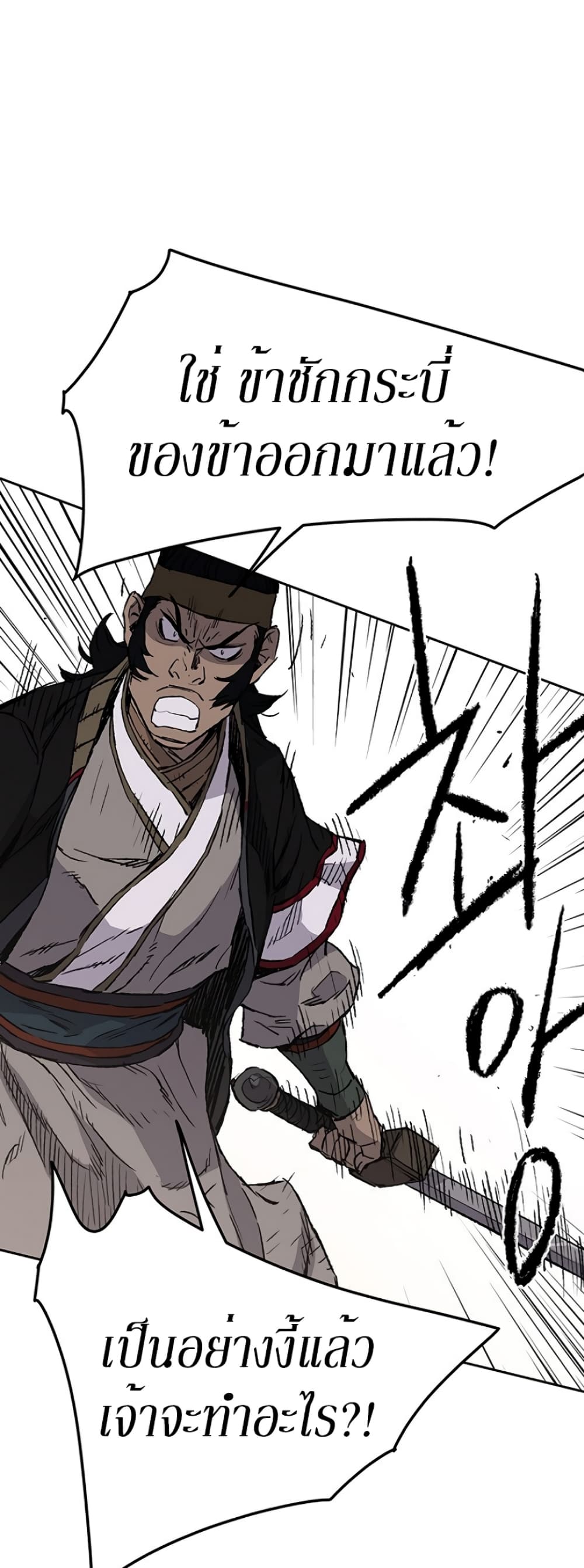 The Undefeatable Swordsman page 22