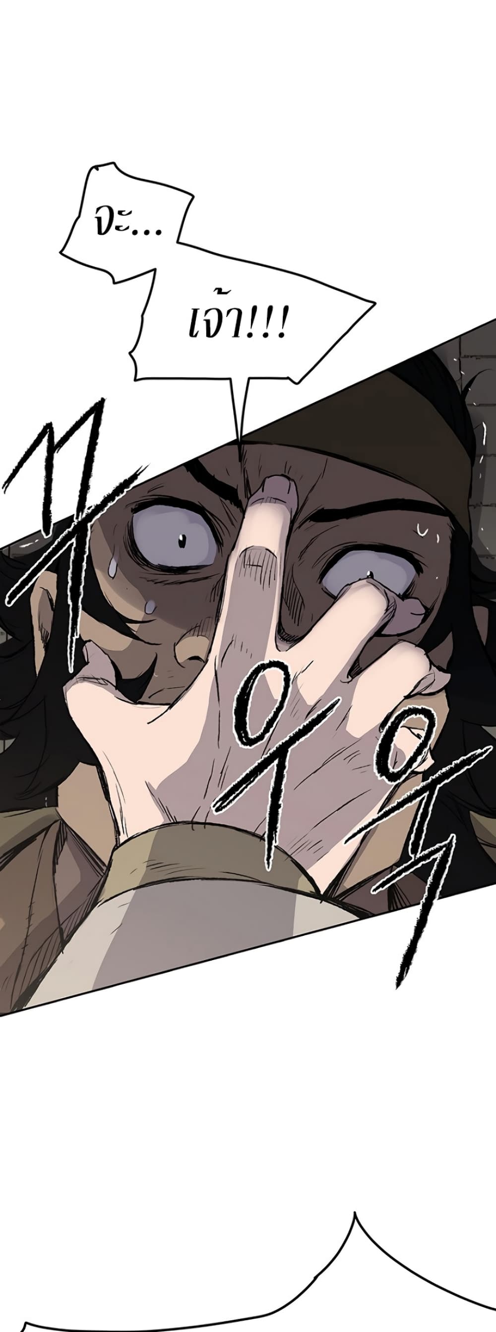 The Undefeatable Swordsman page 26