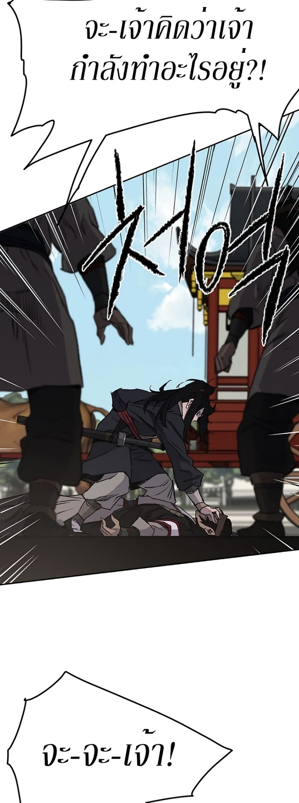 The Undefeatable Swordsman page 27