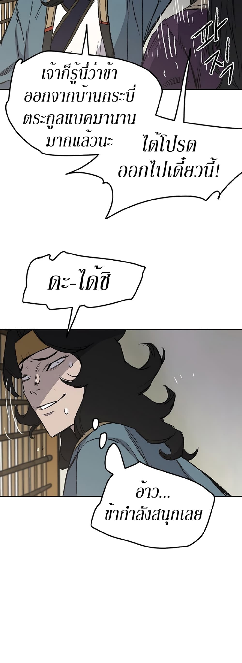 The Undefeatable Swordsman page 32