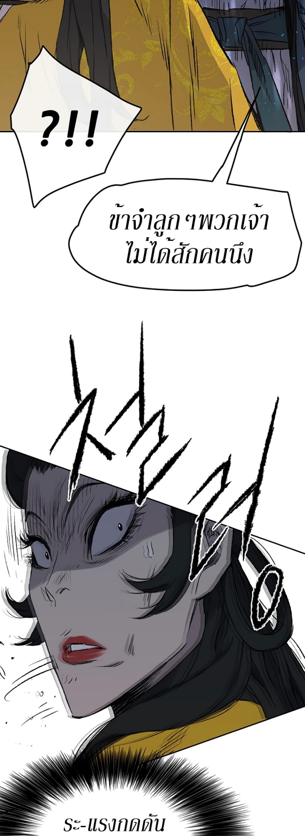 The Undefeatable Swordsman page 35