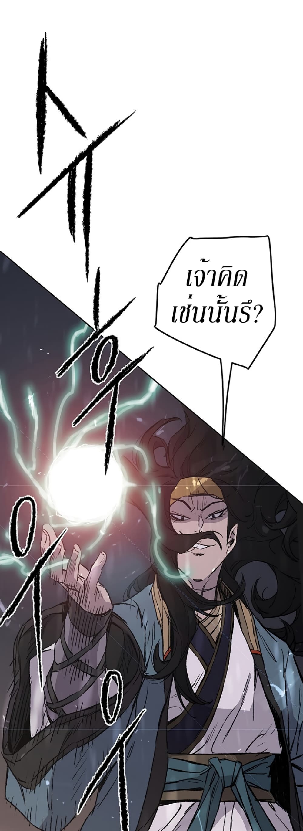 The Undefeatable Swordsman page 45