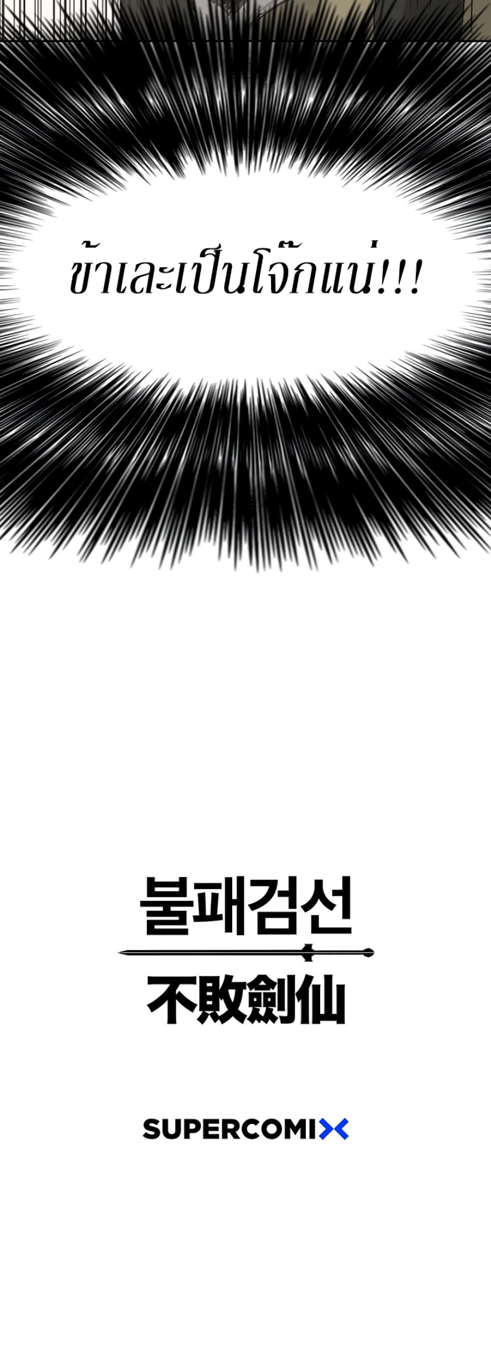 The Undefeatable Swordsman page 57
