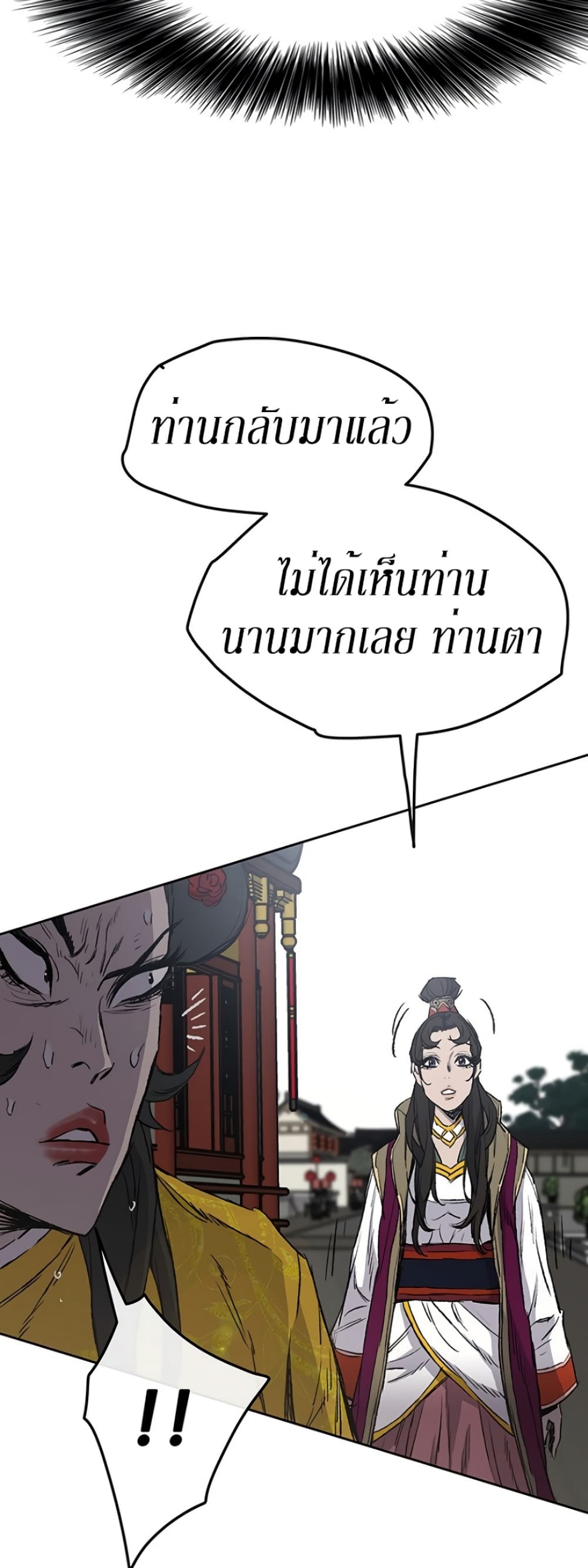The Undefeatable Swordsman page 3