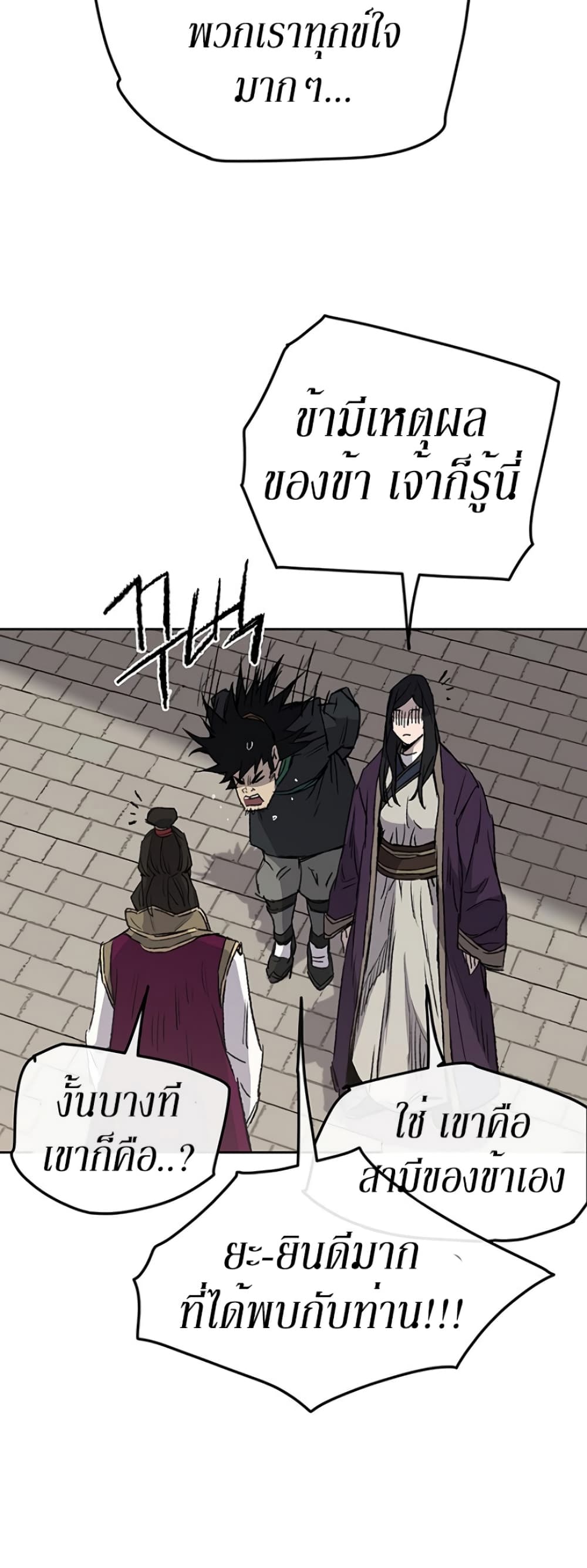 The Undefeatable Swordsman page 12