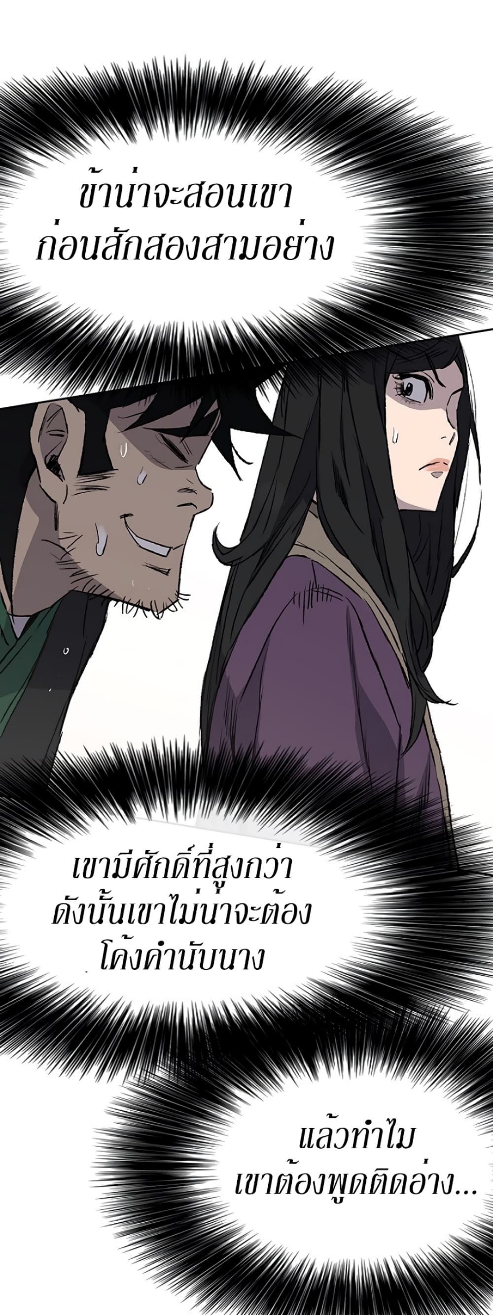 The Undefeatable Swordsman page 13