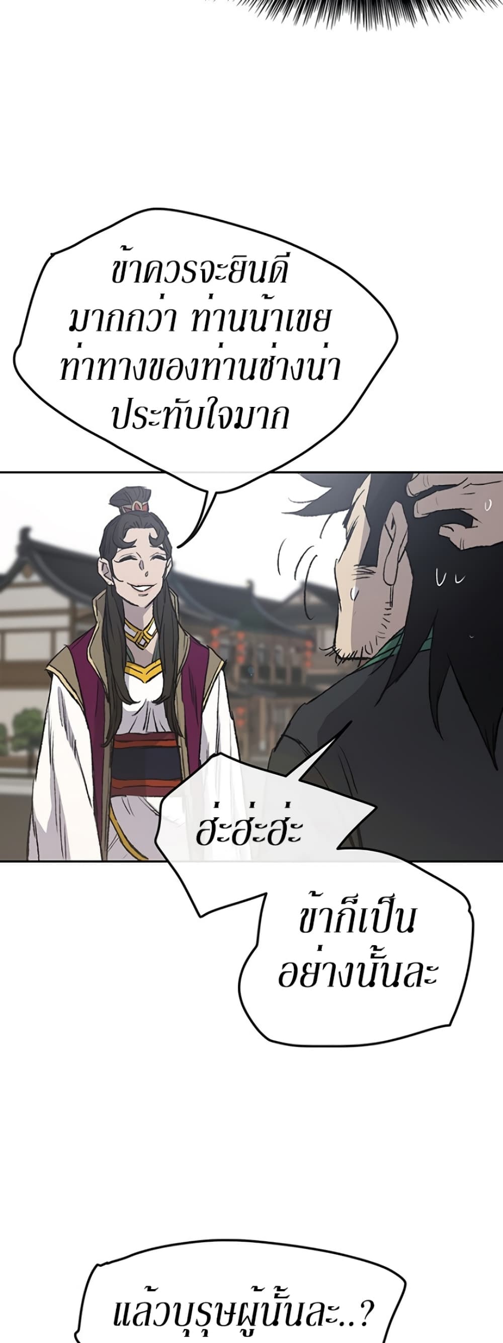 The Undefeatable Swordsman page 14