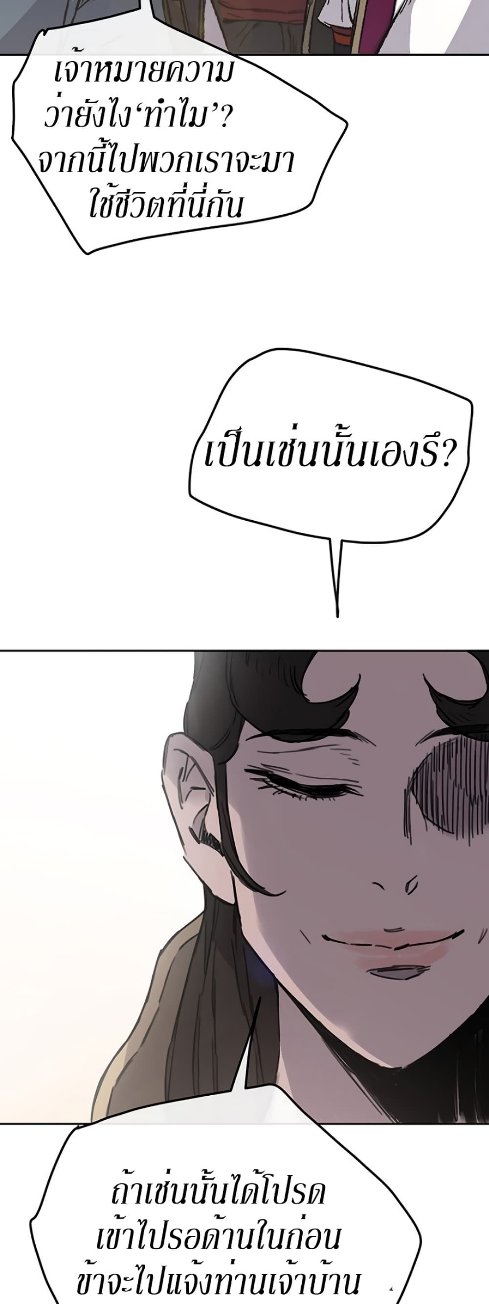 The Undefeatable Swordsman page 18