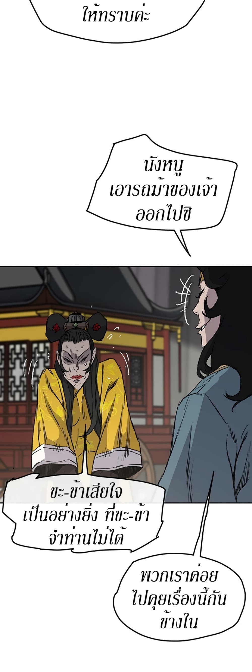 The Undefeatable Swordsman page 19