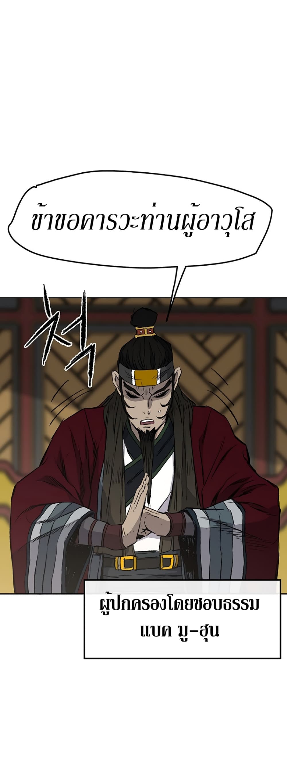 The Undefeatable Swordsman page 23
