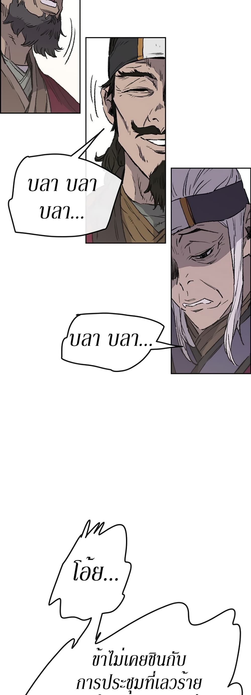 The Undefeatable Swordsman page 26
