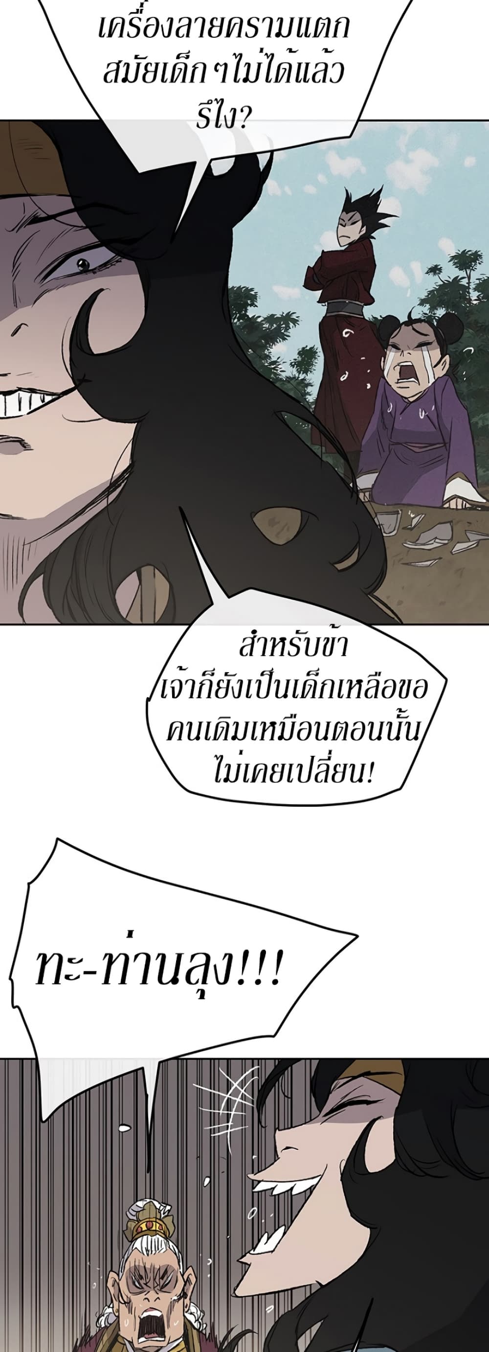 The Undefeatable Swordsman page 34