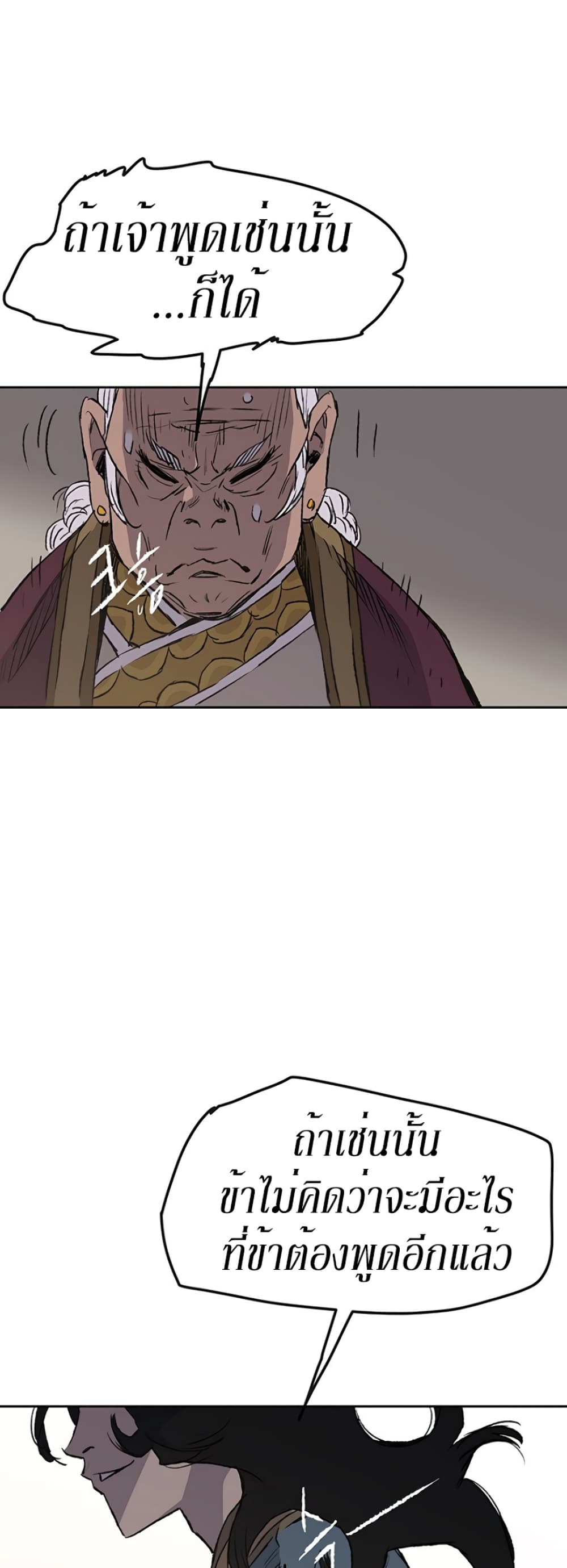The Undefeatable Swordsman page 36