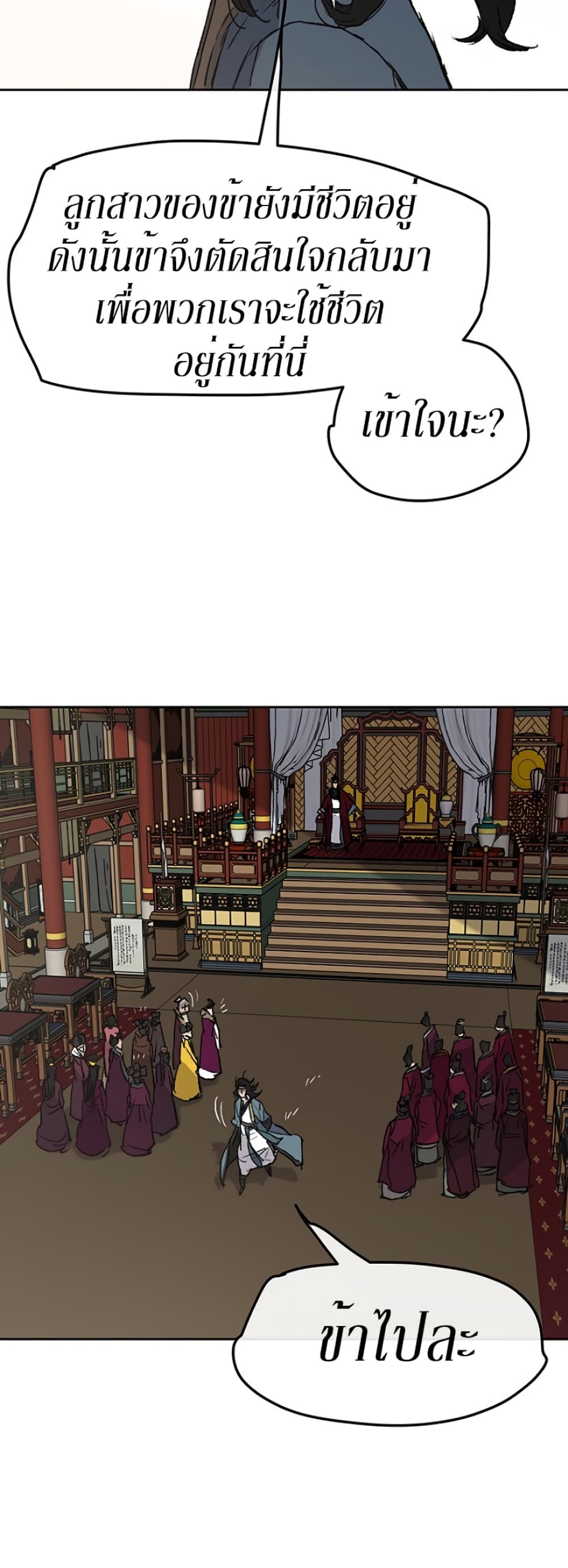 The Undefeatable Swordsman page 37