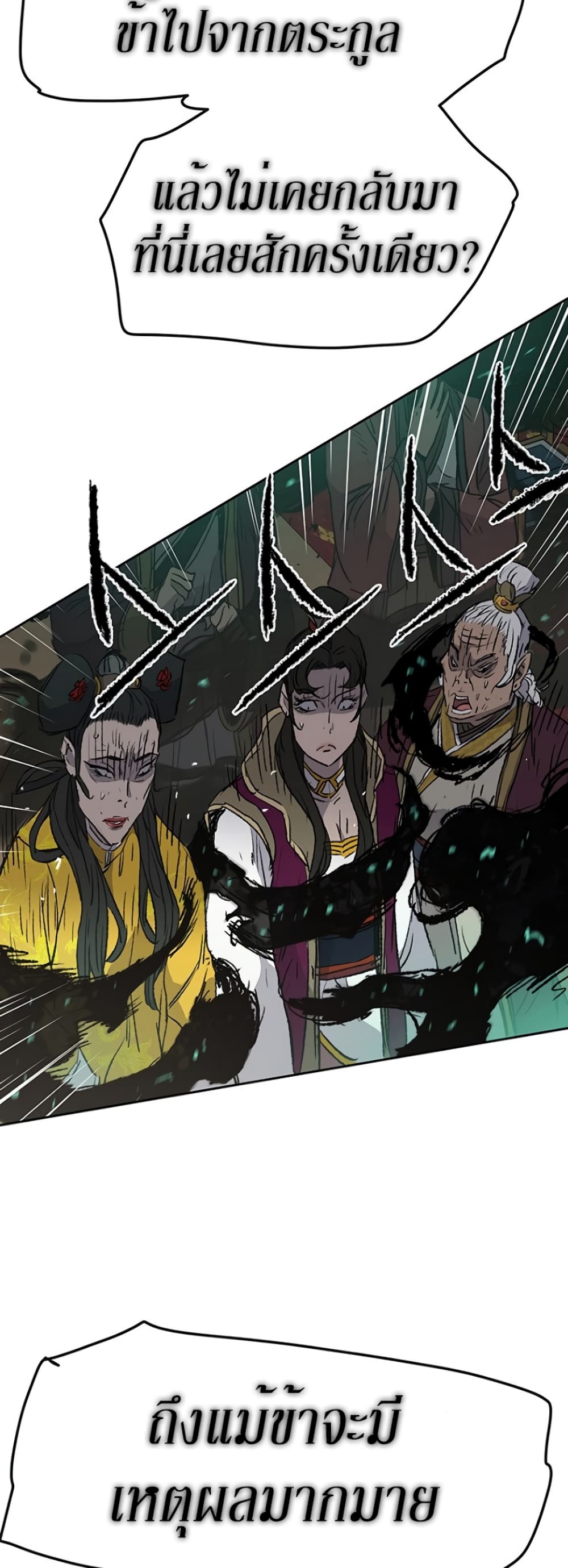 The Undefeatable Swordsman page 46